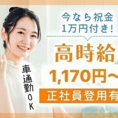 [派]でんきのお問合せスタッフ】WEB面接OK＆週払い！ 株式会...