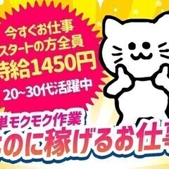 【日払い可】【今だけ★時給UPで1450円！】土日休み×日勤♪前...