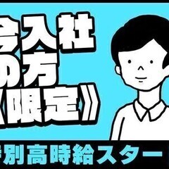 限定時給1,900円！未経験×日払いOK◎身だしなみ自由【店舗ス...