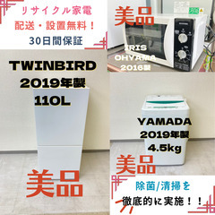 【地域限定送料無料】中古家電3点セット TWINBIRD冷蔵庫110L+YAMADA洗濯機4.5kg+IRIS OHYAMA電子レンジ