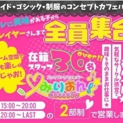 宇都宮 コンカフェ アルバイト急募🆘の画像