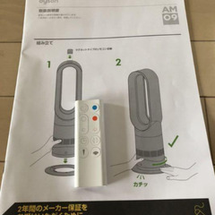 ダイソン 2020年製 AM09 Dyson Hot + Cool の画像