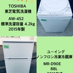 特割引価格★生活家電2点セット【洗濯機・冷蔵庫】その他在庫多数❗️