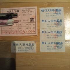 別府市温泉回数券