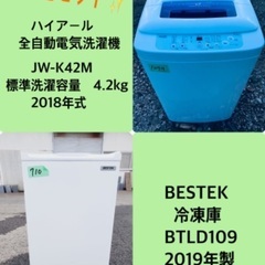 2019年製❗️特割引価格★生活家電2点セット【洗濯機・冷蔵庫】その他在庫多数❗️