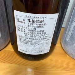 焼酎　日本酒　佐藤　伊佐美　八海山　愛子の画像