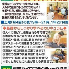 【受講生募集】基礎から学べるカイロプラクティック整体講座の画像