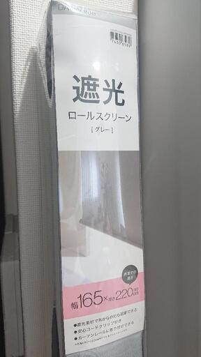 ロールスクリーン ロールカーテン (遮光タイプ)