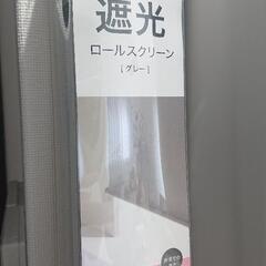 ロールスクリーン ロールカーテン (遮光タイプ)