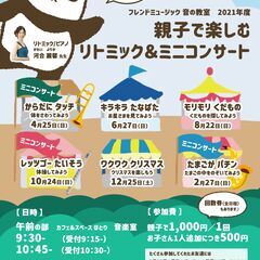 2/27親子で楽しむリトミック【三島教室、清水町教室】
