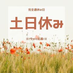 ☆急募☆カンタン作業スタッフ！月収29万も可◎土日休み×長期休み♪日払いOK！【ms】A23A0473-2(1)の画像