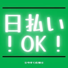 ☆急募☆カンタン作業スタッフ！月収29万も可◎土日休み×長期休み♪日払いOK！【ms】A23A0473-2(1)の画像