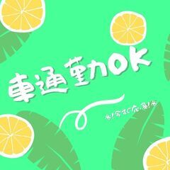 ☆急募☆カンタン作業スタッフ！月収29万も可◎土日休み×長期休み♪日払いOK！【ms】A23A0473-2(1)の画像