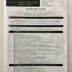 【1000円】ベビージョルン　バウンサーの画像