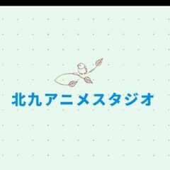 【北九アニメスタジオ】メンバー皆で作るアニメカフェ部の部員募集中✨