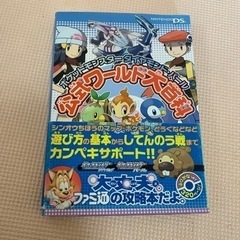 ポケットモンスター　ダイヤモンド・パール　攻略本