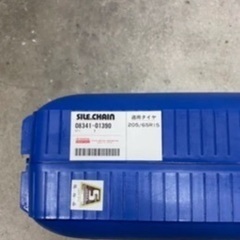 サイルチェーン　タイヤチェーン　トヨタ純正　205/65R15