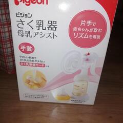 搾乳器　ピジョン
