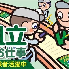ユニットの組立て業務（日勤専属・男性スタッフ急募）