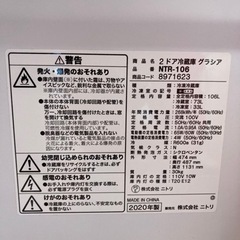  (週末最終値下げ)ニトリ冷蔵庫　2020年製の画像