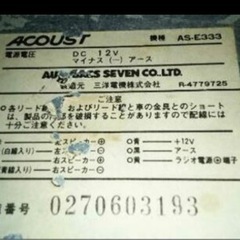 旧車、車用カセットテープステレオの画像