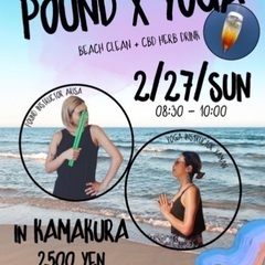 【２/27材木座ビーチ 】POUND×YOGA〜CBD HERB...