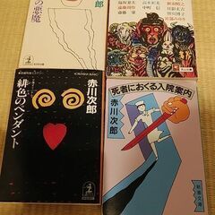 四冊⭐赤川次郎本