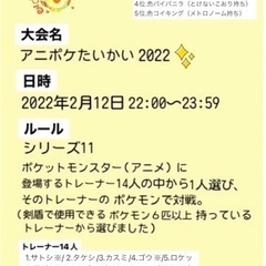 アニポケ大会（剣盾　仲間大会）