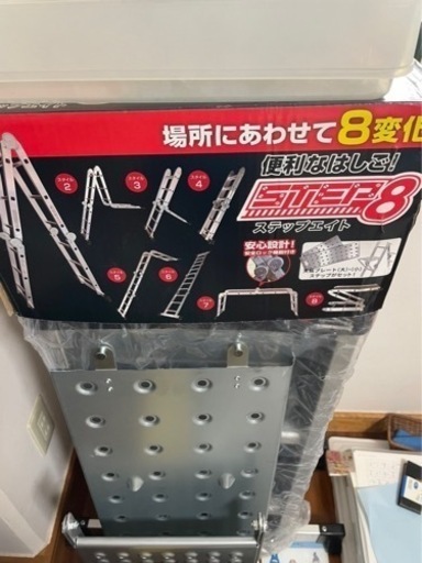 脚立　ステップエイト