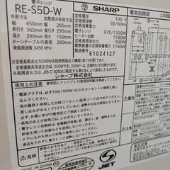 電子レンジ 2016年製 SHARP RE-S5D-Wの画像