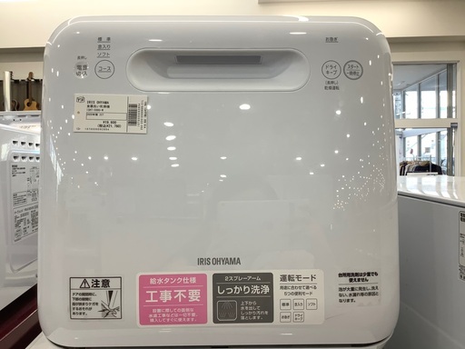 取りに来れる方限定！アイリスオーヤマの食器洗い乾燥機です！！安心の1年間動作保証付！