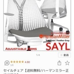 ハーマンミラー　チェア