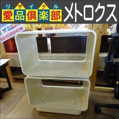 メトロクス　セルシステム　ユニット×2＆専用ベース【愛品倶楽部柏店】