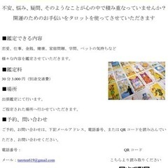 【ジモティー限定割引有り】タロット占い⭐️電話鑑定やってます⭐️
