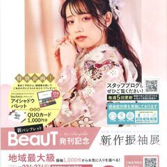 「新作振袖展」 ～NEW FURISODE COLLECTION～