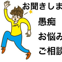 あなたの話をお聞きします。■☆完全無料☆■