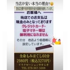 低価格ですが　しっかり　ほぐしますよ💪　リラクゼーションやすらぎ - 神戸市