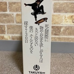 UVERworld  TAKUY A  ブログ　本の画像