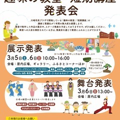 2021年度 趣味の教室・短期講座 発表会