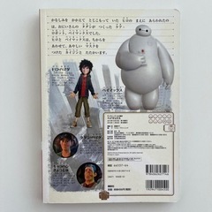 【美品】ベイマックス　絵本　☆の画像