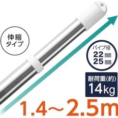 【未使用】物干し竿　ニトリ