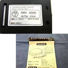 ミニドーナツメーカー SDM-60 HOMESWAN ホームスワン 札幌市 西岡店の画像