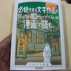 必修すぎる文学作品をだいたい10ページの漫画で読む。