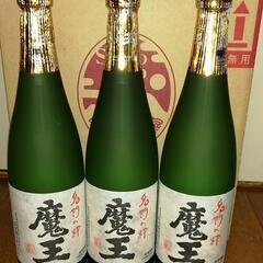 魔王　芋焼酎　3本セット