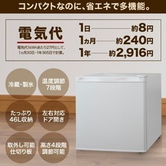 2020年製　ミニ冷蔵庫　46L 