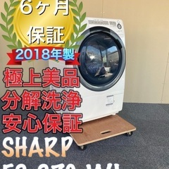 分解洗浄！送料設置無料！SHARP ES-S7C-WL 