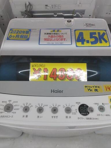 【ハイアール】4.5k全自動洗濯機★2020年製　クリーニング済　管理番号73101