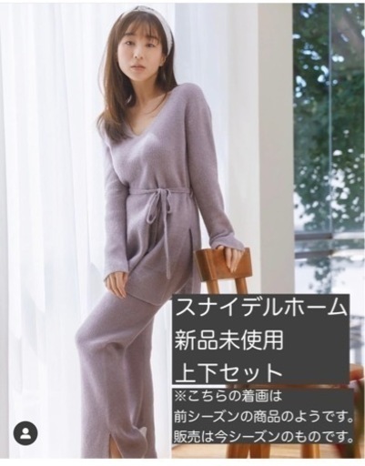 新品未使用！スナイデルホーム　光電子WarmMistyプルオーバー＆ロングパンツ