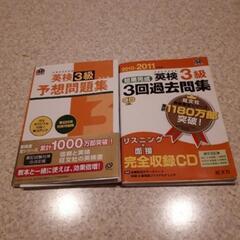 英検3級　予想　問題集　過去問　ドリル　英語検定　勉強　面接　リ...