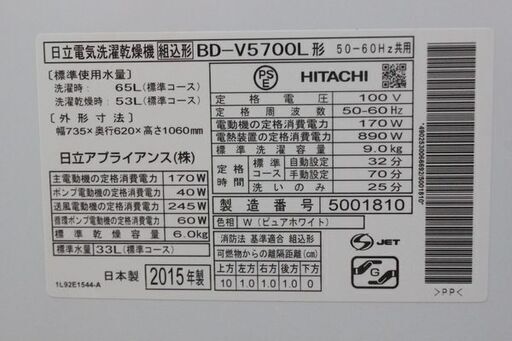日立 BD-V5700L 洗濯 乾燥機 ドラム式 ビックドラム 2015年製 HITACHI  洗濯機 中古家電 店頭引取歓迎 R50